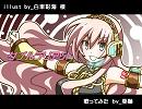 【+3で歌ってみた】ダブルラリアット【葵獅】