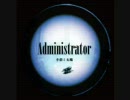 Administrator-手招く太陽