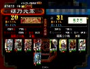 【三国志大戦】 玄妙Ｍａｓｔｅｒを目指して！その２