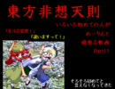 【東方非想天則】　いろいろ初めての人がめーりんと頑張る動画 Part11