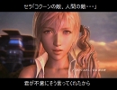 ＦＦ13　｢君がいるから｣　高音質 字幕付き(イヤホン推奨)最終調整版