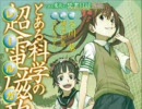 とある科学の超時空要塞マクロス