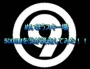 ⑨がめいほうスキー場　5000Ｍ滑走してみた