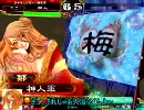 【三国志大戦3】駄目君主が丞相を目指す―妖毒×奮迅！！―