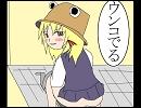 [東方マンガ] 諏訪子のウンコは神様だけに神々しいなの！