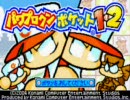 リア充なパワポケ君がプロを目指すでやんす。実況プレイpart4