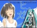 【初音ミク】ヒルガオ【カバー】