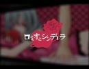 ロミオとシンデレラを歌ってみた　Verオク下