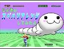 ／・ｗ・）にょきのゲーム音楽アレンジ１（スペースハリアー）