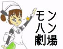 [MHP2G]　チキチキ！モンハン劇場　第27回　万雷
