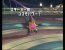 物理受けスターミー