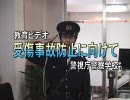 受傷事故防止に向けて