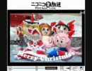 ドールとすごすクリスマス[録画・その5]