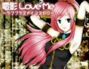 【巡音ルカ】ラブプラスマイナスゼロ～電影Love Me【オリジナル】