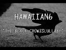 hawaiian6 THE BLACK CROWS LULLABY 和訳