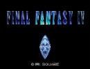 FF4を細々と実況プレイPart01