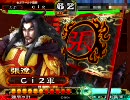 三国志大戦３ 【神速号令】司空まで頑張るもん☆ その15【神速号令】