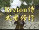 Oblivion　Breton侍武者修行　オープニング