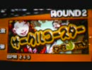 ギタドラV6全曲紹介　Vol.13　さ～と