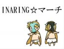 【ニコカラ】INARING☆マーチ【鏡音リンωレン】