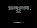 【実況】チートde聖剣2【34】