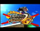【変則プレイ】ふたりで村クエやらないか？　第22幕【MHP2G】