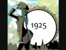 ｶｽが１９２５歌ってみた