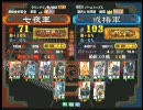 三国志大戦3 頂上対決 2010/1/13 七夜軍 VS 或椿軍