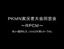 【RPCM】秋09副将もぴ。VSNG大将れたらさん【さよなら･･･ガラガラ】
