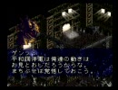 なんかもう【フロントミッション１ｓｔ/OCU】実況プレイpart27