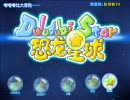 中国版マリオギャラクシー挑戦！part20