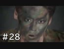 【実況】頑張ってSIREN2クリアするよ　part28