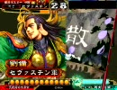 【三国志大戦３】五虎将と散歩＠司空・その２【対決起】