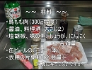 【揚げ物】鶏肉の竜田揚げを作ってみた【男が料理】