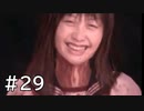【実況】頑張ってSIREN2クリアするよ　part29