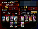 三国志大戦3 真紅のエンドレスエイト9672戦目