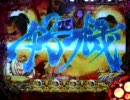 【パチンコ】　花の慶次　斬　138連勝!!