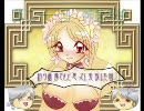 【三国志大戦３】チームメイトの動画を勝手にうＰしますよ・その２１