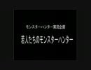 [MHP2G実況]第8回若人たちのモンスターハンター　ピー音祭！！