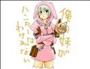 俺の妹がハンターなわけがない[32] -強固！油断する妹- 【MHP2G実況】