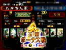 三国志大戦　Wライダーでｷｬｯｷｬｳﾌﾌ　9ﾌﾌ