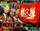【三国志大戦３】「象さん」たちが天竺を目指す　13日目　vs推挙無双