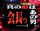 (パチンコ)CR弾球黙示録カイジ沼57億　ー41話目ー