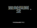 【実況】チートde聖剣2【35】
