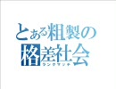 【ACfA】ふつくしい戦闘がしたい　その11【ぷれま】