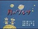 【KAN@de】月のワルツ【歌ってみた】