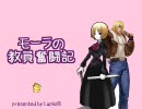 【MUGEN】モーラの教員奮闘記-4話Bパート