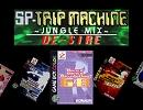 [DDR GB] SP-TRIP MACHINE ～JUNGLE MIX～