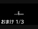 【実況】頑張ってSIREN2クリアするよ　おまけ 1/3