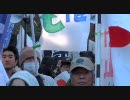 1.16 【チャンネル桜】 民主党大会に抗議する国民大行動 (8/14)